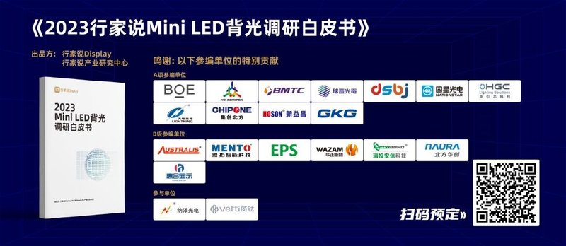 一收购，一投产，MLED车载相关企业两大进展