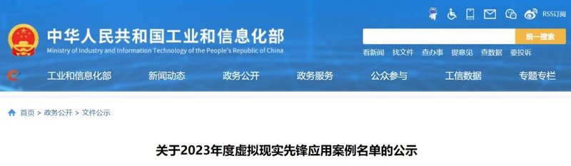 行业唯一！洲明这一案例入选工信部2023年度虚拟现实先锋应用