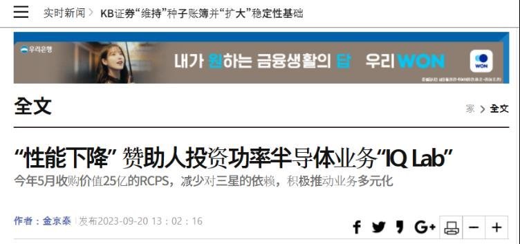 三星入股SiC企业，或投5亿建线