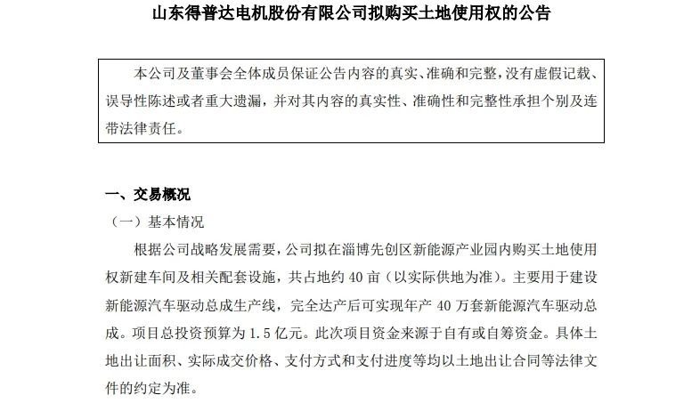新增40万套电驱产能！这2个项目落地在即