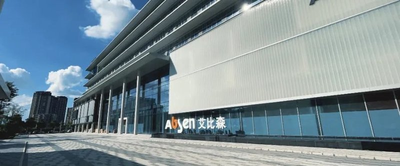 五大洲海外伙伴齐聚现场，艾比森2023秋季发布会成功举办