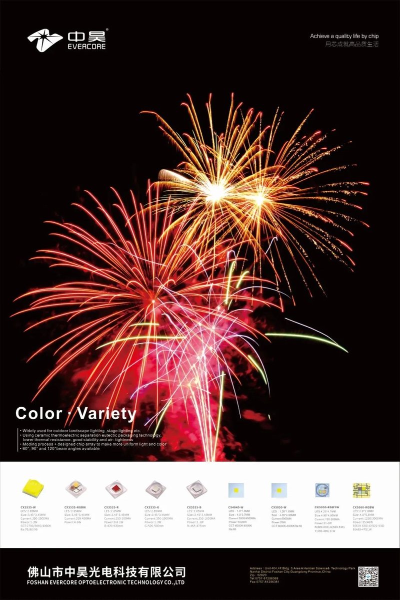 中昊光电 | 香港秋灯展回顾