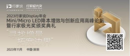 斩获诺贝尔奖，量子点最突出应用是显示产业