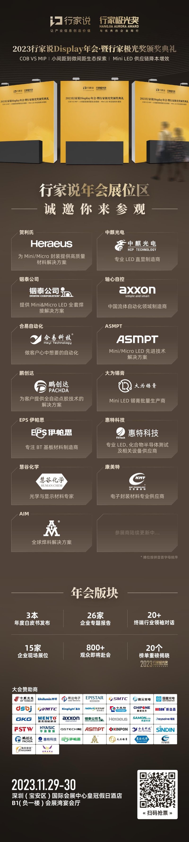 【大会预告】MLED渗透提速，希盟科技到底有何前沿技术？