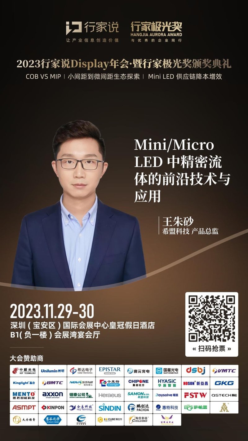 【大会预告】MLED渗透提速，希盟科技到底有何前沿技术？