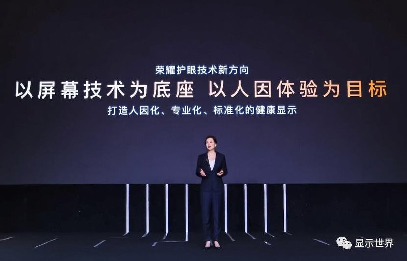荣耀绿洲护眼实验室揭牌 发布全新“荣耀绿洲护眼屏”