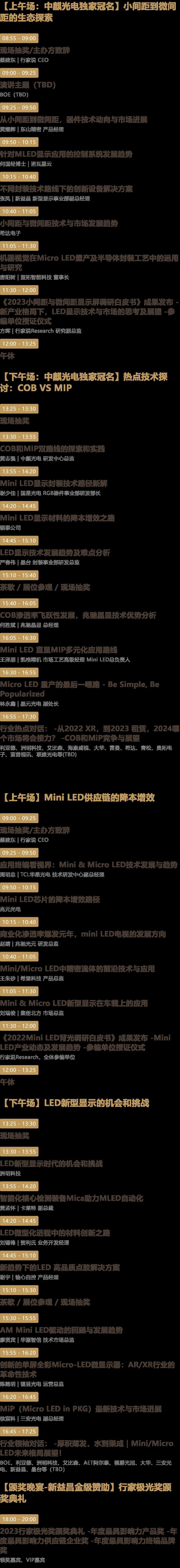 终端免费！三星、创维、冠捷、天马微等将出席行家说显示年会