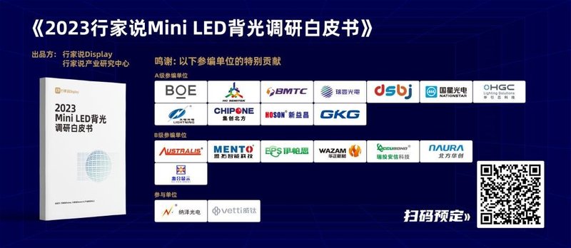 终端免费！三星、创维、冠捷、天马微等将出席行家说显示年会