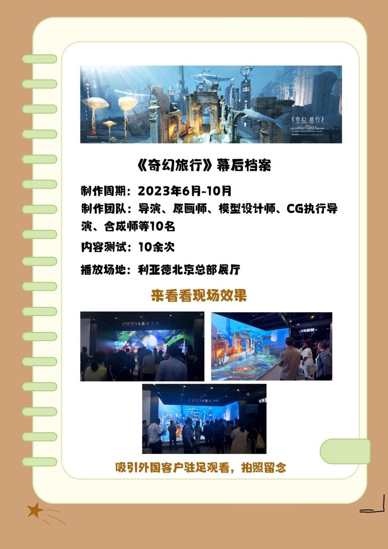 数字创意 | 利亚德数展CG作品《奇幻旅行》诞生记