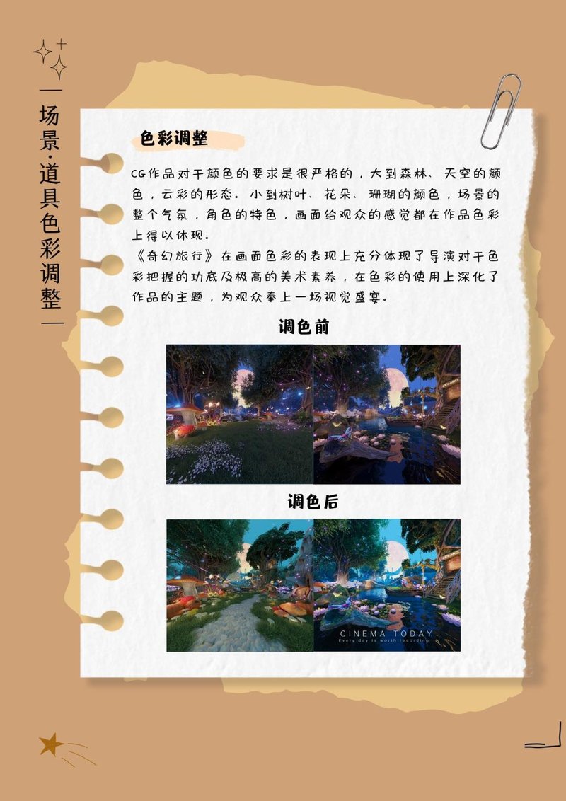 数字创意 | 利亚德数展CG作品《奇幻旅行》诞生记