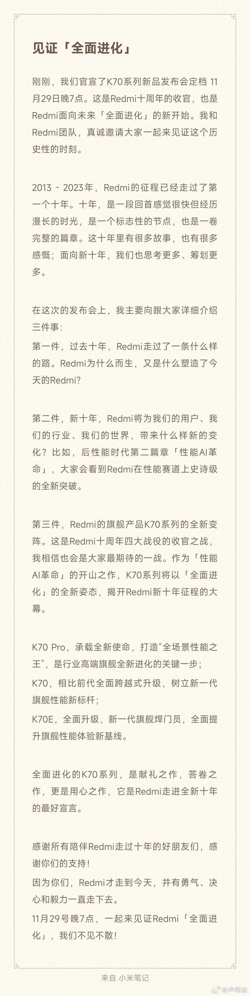 手机销量达十亿台！Redmi开启2万亿产值计划，蓝思、TCL华星、欧菲光、歌尔......国产厂商支持