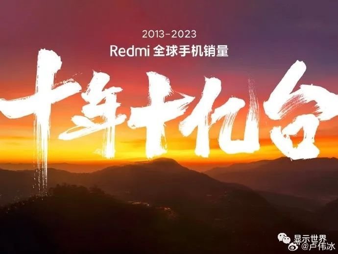 手机销量达十亿台！Redmi开启2万亿产值计划，蓝思、TCL华星、欧菲光、歌尔......国产厂商支持
