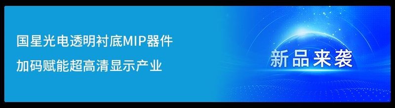 国星光电：实施六大关键行动，支撑三精管理做深做实