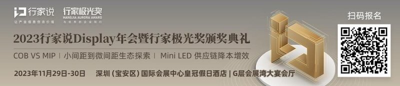 【大会预告】镭昱现场分享：创新的单屏全彩Micro-LED微显示器——AR/XR行业的革命性技术