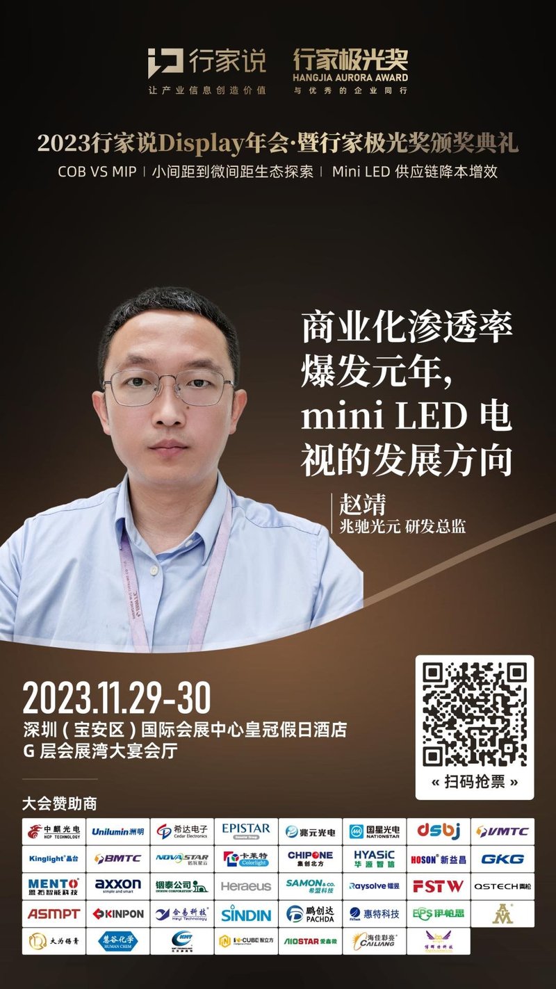 【大会预告】商业化渗透率爆发元年下，Mini LED电视将走向何方？