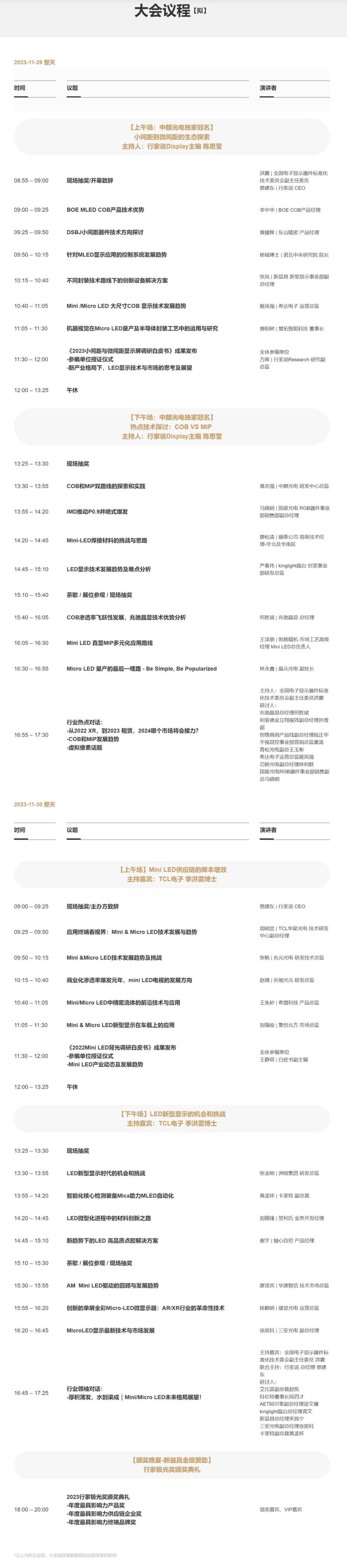 行家说显示年会高能预告 | 近40位嘉宾阵容揭晓！