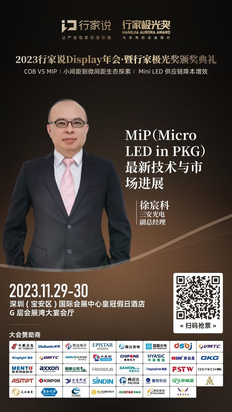 行家说显示年会高能预告 | 近40位嘉宾阵容揭晓！