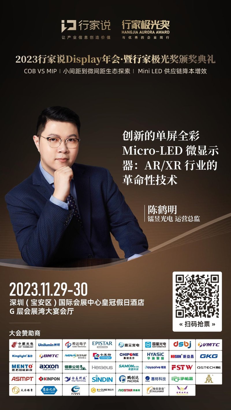 行家说显示年会高能预告 | 近40位嘉宾阵容揭晓！