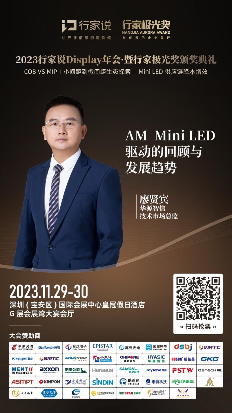 行家说显示年会高能预告 | 近40位嘉宾阵容揭晓！