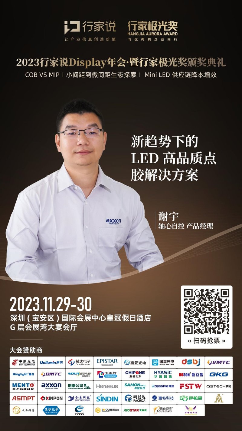 行家说显示年会高能预告 | 近40位嘉宾阵容揭晓！