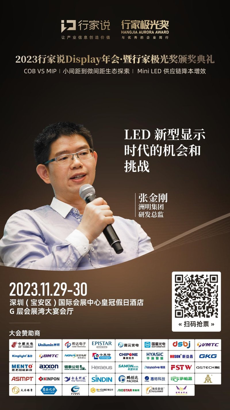 行家说显示年会高能预告 | 近40位嘉宾阵容揭晓！