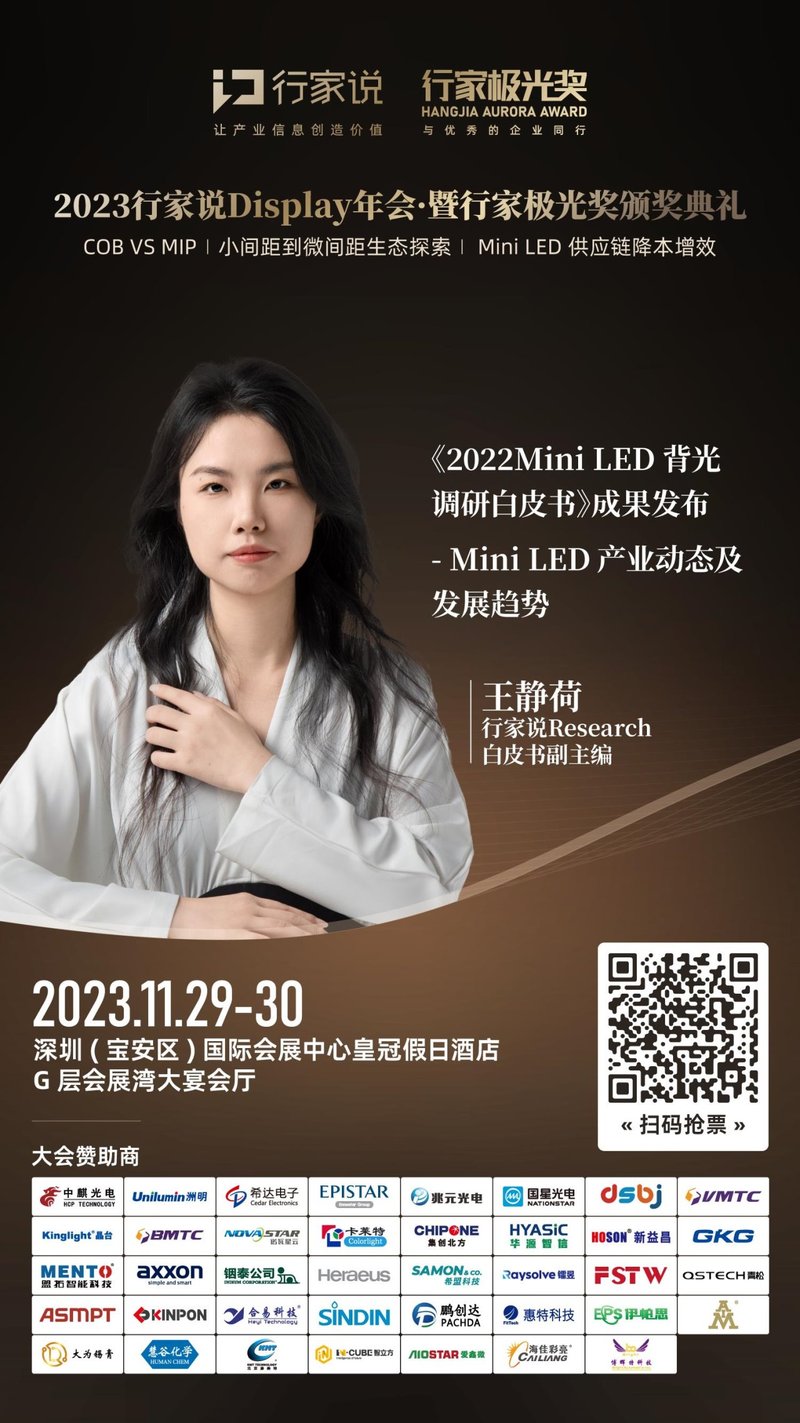 行家说显示年会高能预告 | 近40位嘉宾阵容揭晓！