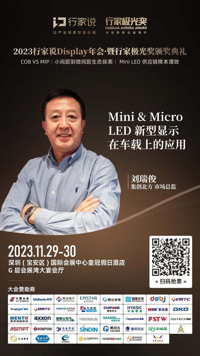 行家说显示年会高能预告 | 近40位嘉宾阵容揭晓！