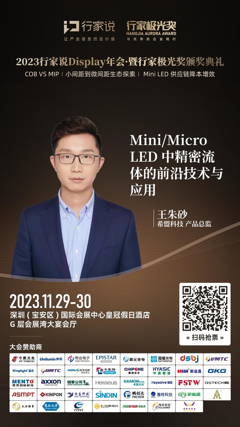 行家说显示年会高能预告 | 近40位嘉宾阵容揭晓！