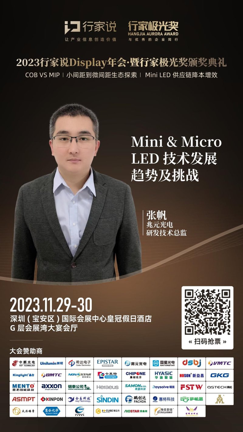 行家说显示年会高能预告 | 近40位嘉宾阵容揭晓！