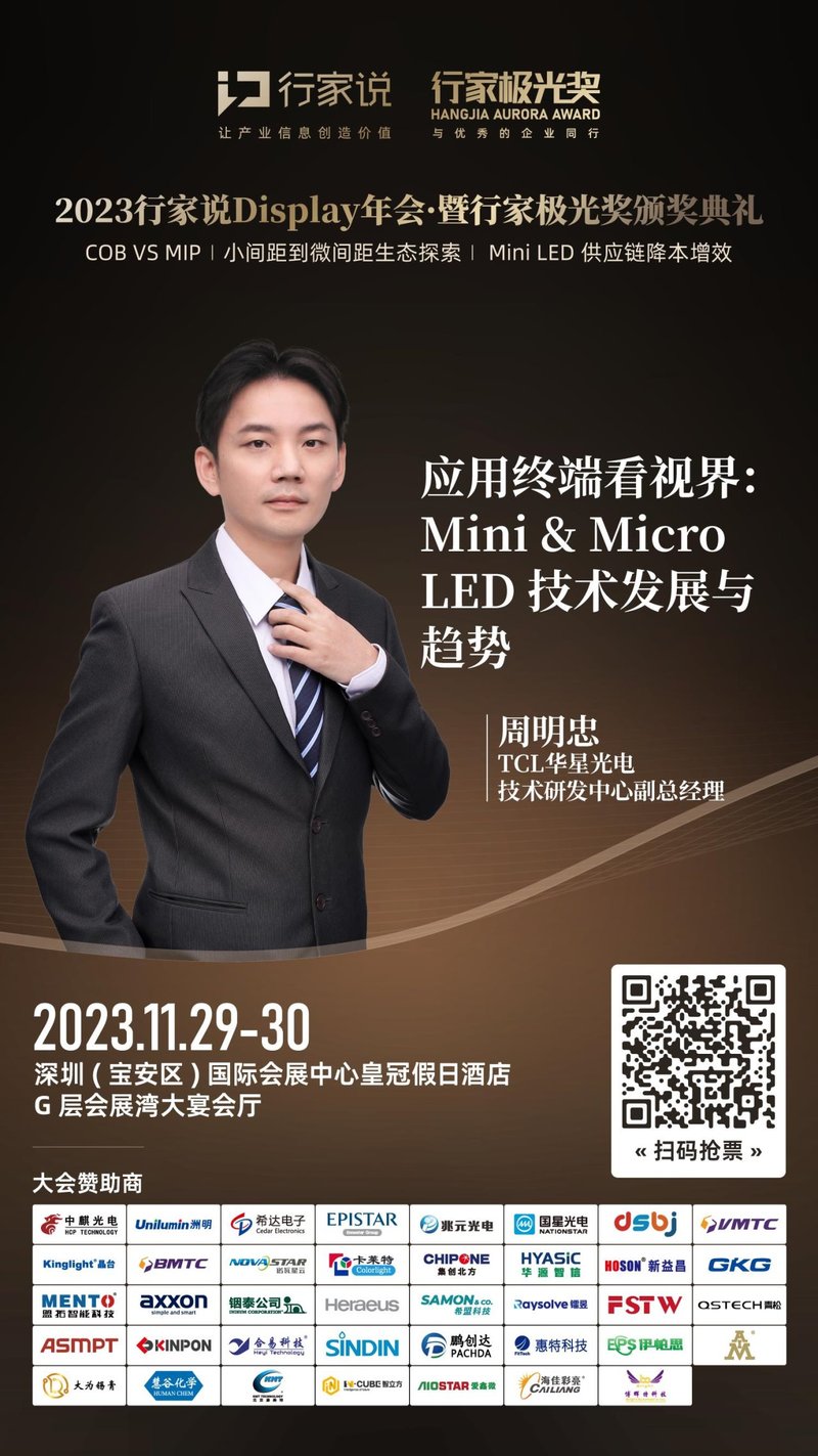 行家说显示年会高能预告 | 近40位嘉宾阵容揭晓！