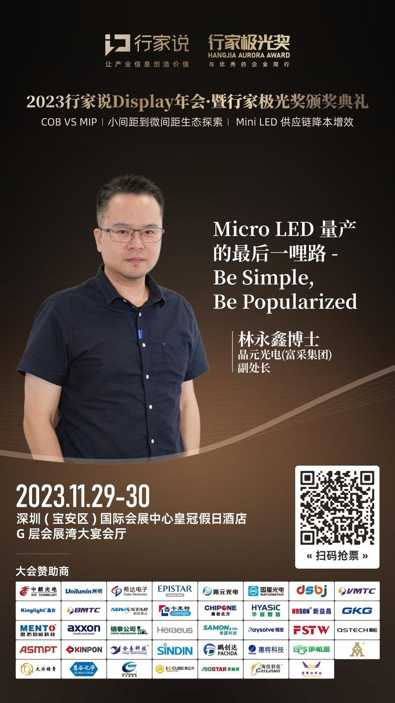 行家说显示年会高能预告 | 近40位嘉宾阵容揭晓！