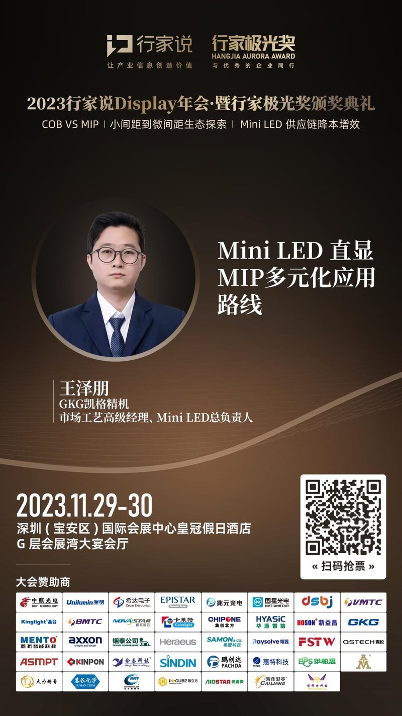 行家说显示年会高能预告 | 近40位嘉宾阵容揭晓！