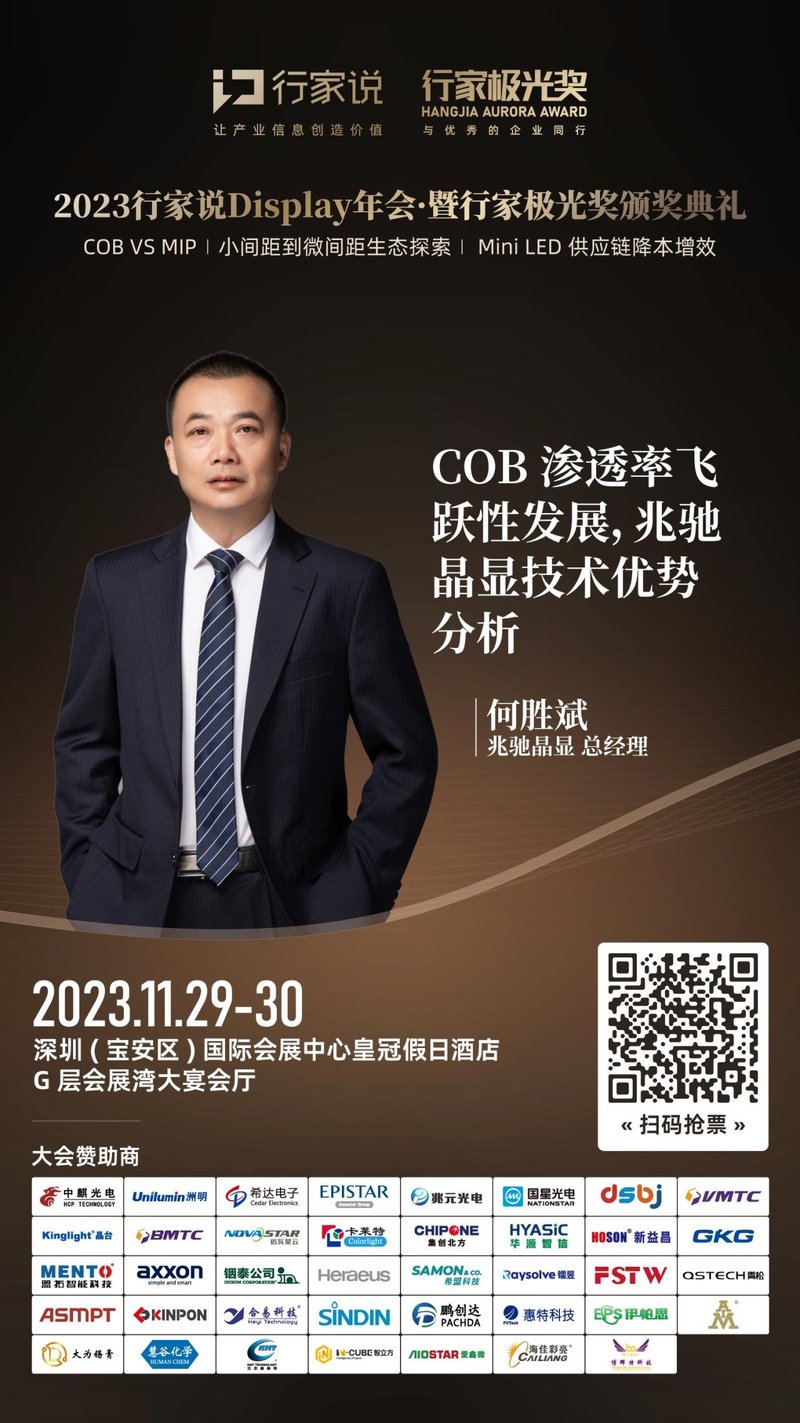 行家说显示年会高能预告 | 近40位嘉宾阵容揭晓！