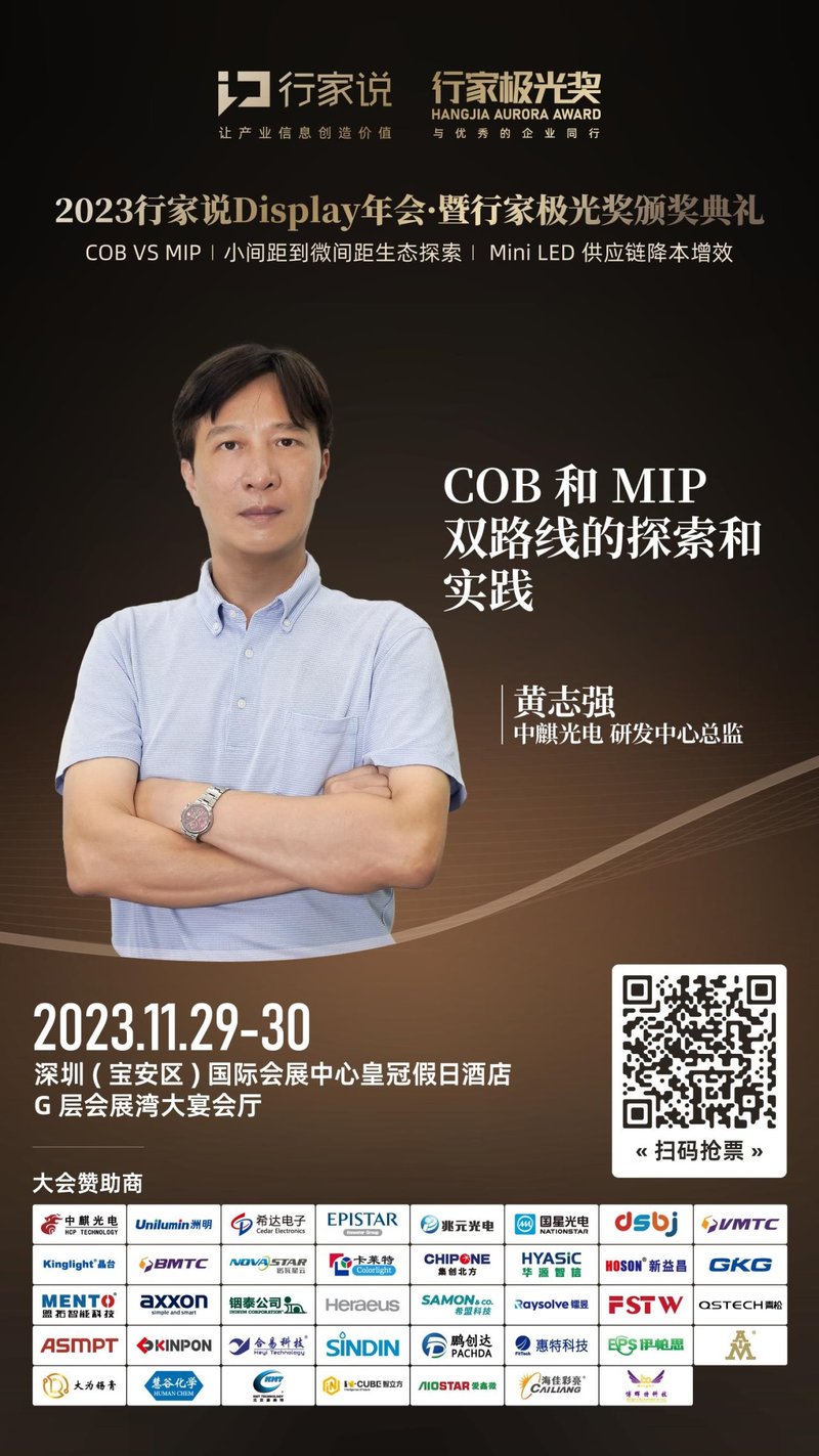 行家说显示年会高能预告 | 近40位嘉宾阵容揭晓！