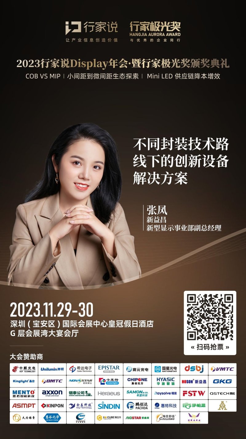 行家说显示年会高能预告 | 近40位嘉宾阵容揭晓！