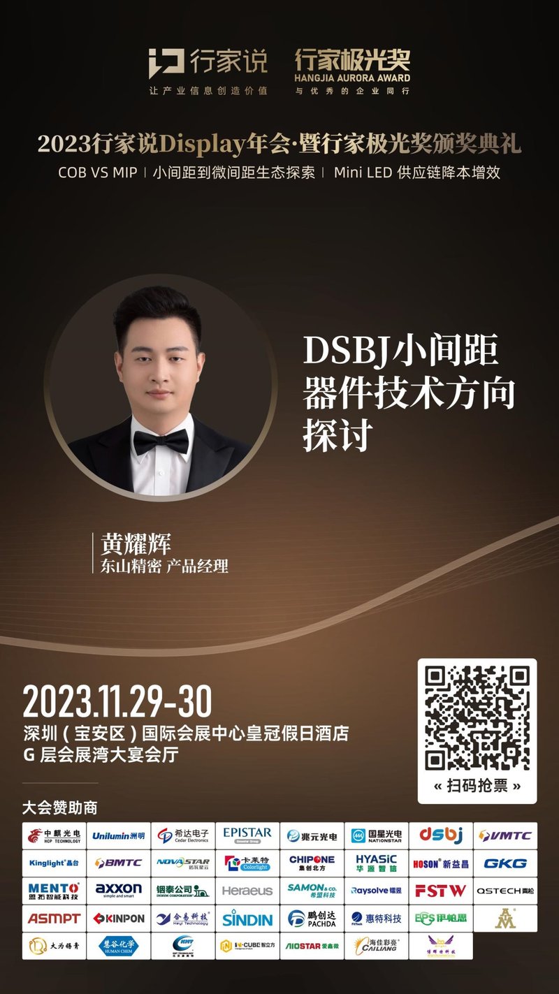 行家说显示年会高能预告 | 近40位嘉宾阵容揭晓！