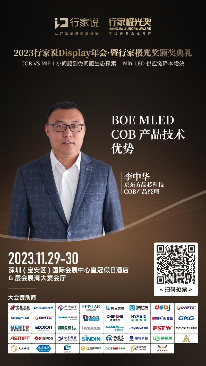 行家说显示年会高能预告 | 近40位嘉宾阵容揭晓！