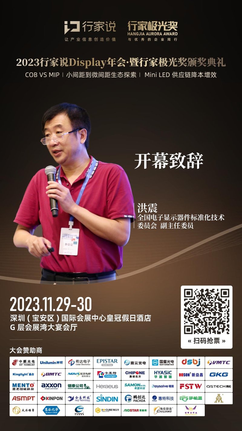 行家说显示年会高能预告 | 近40位嘉宾阵容揭晓！