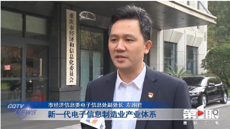 到2027年 重庆新一代电子信息制造业营收将突破1万亿元
