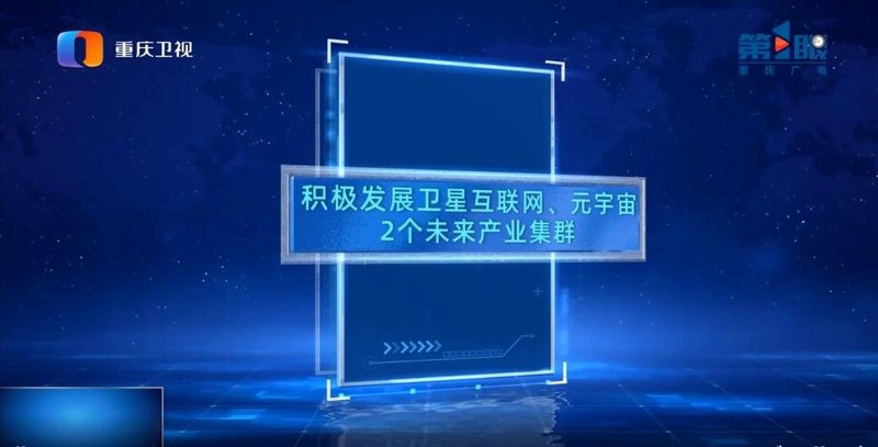 到2027年 重庆新一代电子信息制造业营收将突破1万亿元