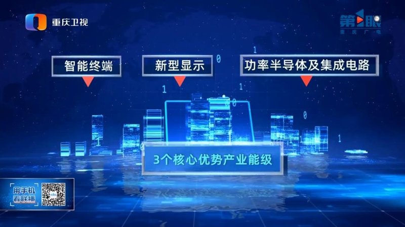 到2027年 重庆新一代电子信息制造业营收将突破1万亿元