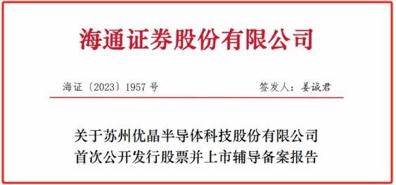 第9家！又一SiC企业将要上市