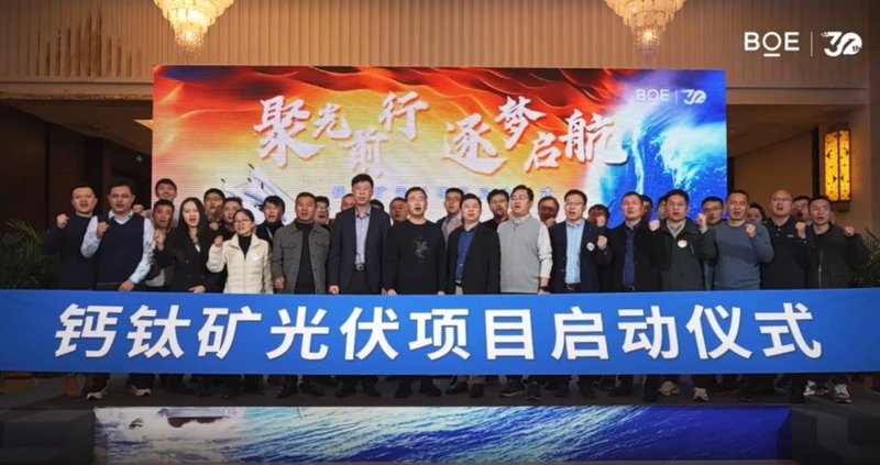 显示面板龙头京东方进军钙钛矿光伏