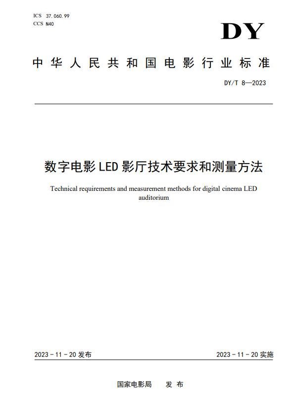 参编这领域“中国首个”标准，洲明揭开LED显示技术新篇章