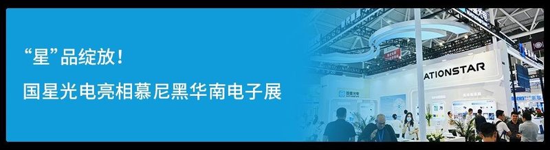 国星光电全资子公司新立电子荣获海关AEO高级认证