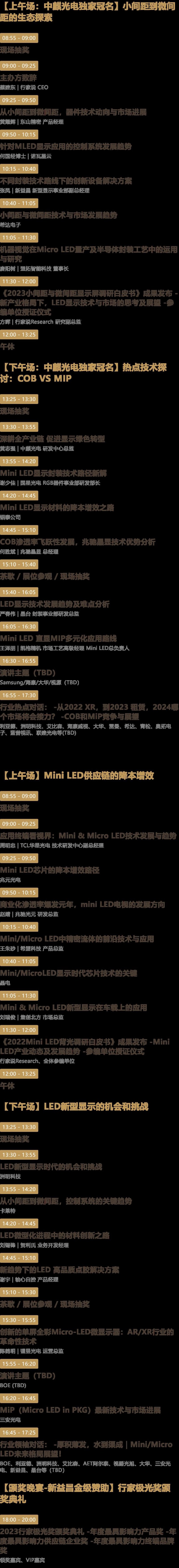 行家说显示年会 | 国星光电、兆驰晶显确认出席，首轮嘉宾阵容披露