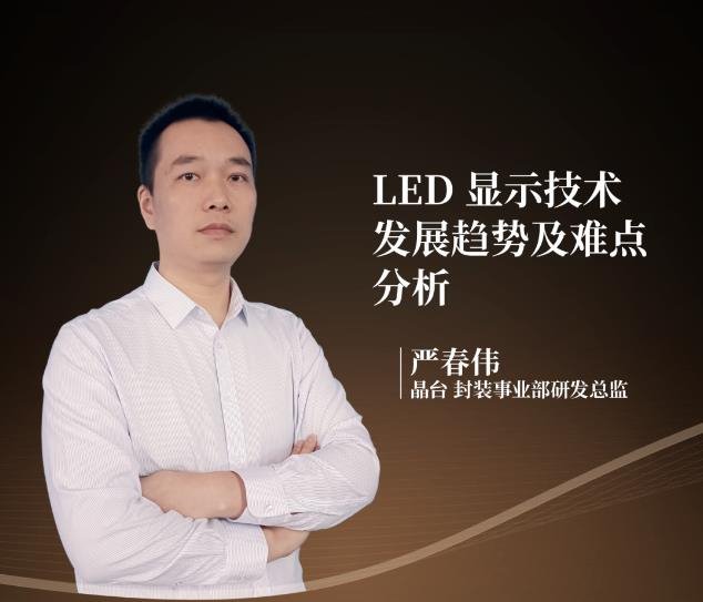 行家说显示年会 | 国星光电、兆驰晶显确认出席，首轮嘉宾阵容披露