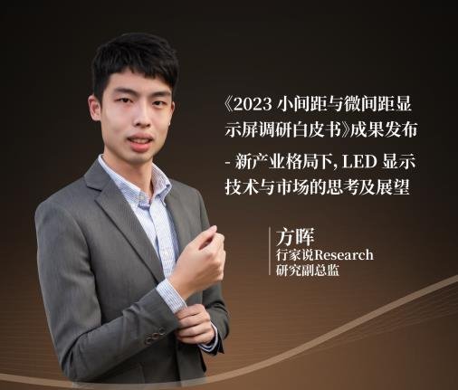 行家说显示年会 | 国星光电、兆驰晶显确认出席，首轮嘉宾阵容披露