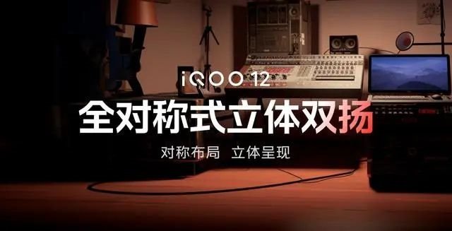 维信诺、三星供屏！性能旗舰iQOO 12系列正式发布