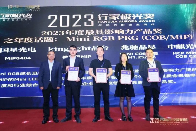 2023显示行家极光奖 | 19大榜单重磅公布